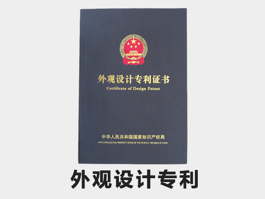 外觀設(shè)計專利