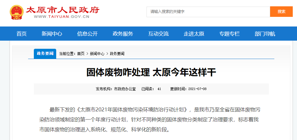 太原固體廢物是如何處理的？