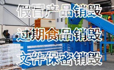 文件銷毀公司哪里找？
