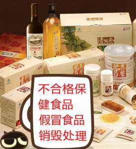 集中銷(xiāo)毀過(guò)期食品(過(guò)期食品無(wú)害化處理和銷(xiāo)毀)